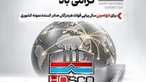 کسب  تندیس صادرکننده نمونه کشوری توسط فولاد هرمزگان برای دومین سال پیاپی را به تمام کارکنان و ذی‌نفعان تبریک عرض می‌نماییم.

