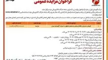 چاپ و انتشار نوبت دوم آگهی فراخوان مزایده عمومی شرکت آلومینای ایران در روزنامه های


