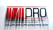 ابلاغ تصویب‌نامه هیأت وزیران درباره وصول مطالبات معدنی توسط ایمیدرو