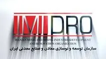 ابلاغ تصویب‌نامه هیأت وزیران درباره وصول مطالبات معدنی توسط ایمیدرو
