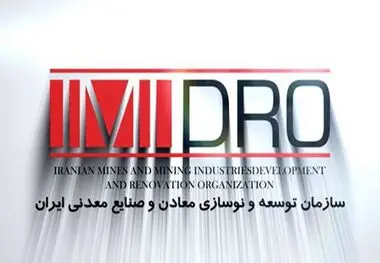 ابلاغ تصویب‌نامه هیأت وزیران درباره وصول مطالبات معدنی توسط ایمیدرو