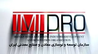 ابلاغ تصویب‌نامه هیأت وزیران درباره وصول مطالبات معدنی توسط ایمیدرو