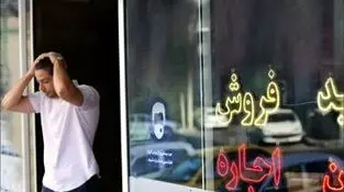 بازار اجاره مسکن ترسناک شد