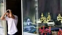 بازار اجاره مسکن ترسناک شد