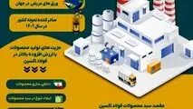 فولاد اکسین خوزستان پیشتاز در تولید محصولات با ارزش افزوده بالاتر

