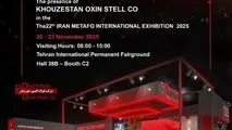 حضور شرکت فولاد اکسین خوزستان در بیست‌ و دومین نمایشگاه بین‌المللی ایران متافو ۱۴۰۴