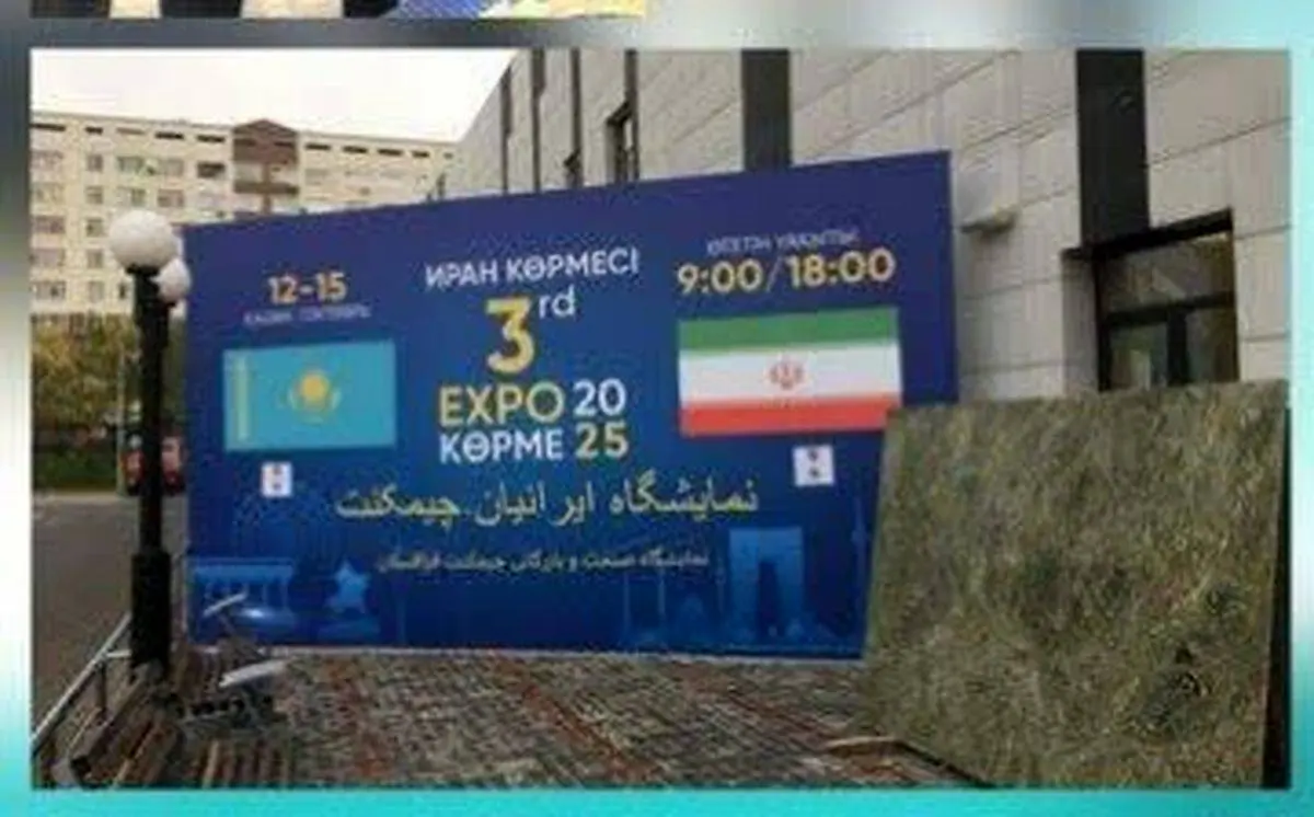 حضور فعال شرکت آلومینای ایران در سومین نمایشگاه صنعت و بازرگانی چیمکنت–قزاقستان