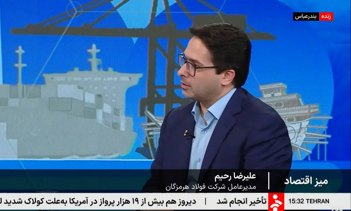 مدیرعامل فولاد هرمزگان در برنامه میز اقتصادی شبکه خبر مطرح کرد: تغییر قوانین و مقررات برای تسهیل مسیر صادراتی فولادسازان؛ اقدامی اجتناب‌ناپذیر است