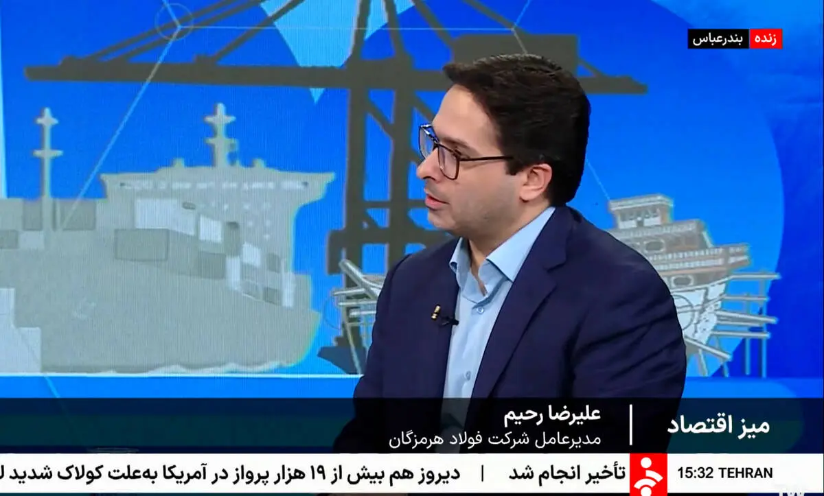 مدیرعامل فولاد هرمزگان در برنامه میز اقتصادی شبکه خبر مطرح کرد: تغییر قوانین و مقررات برای تسهیل مسیر صادراتی فولادسازان؛ اقدامی اجتناب‌ناپذیر است