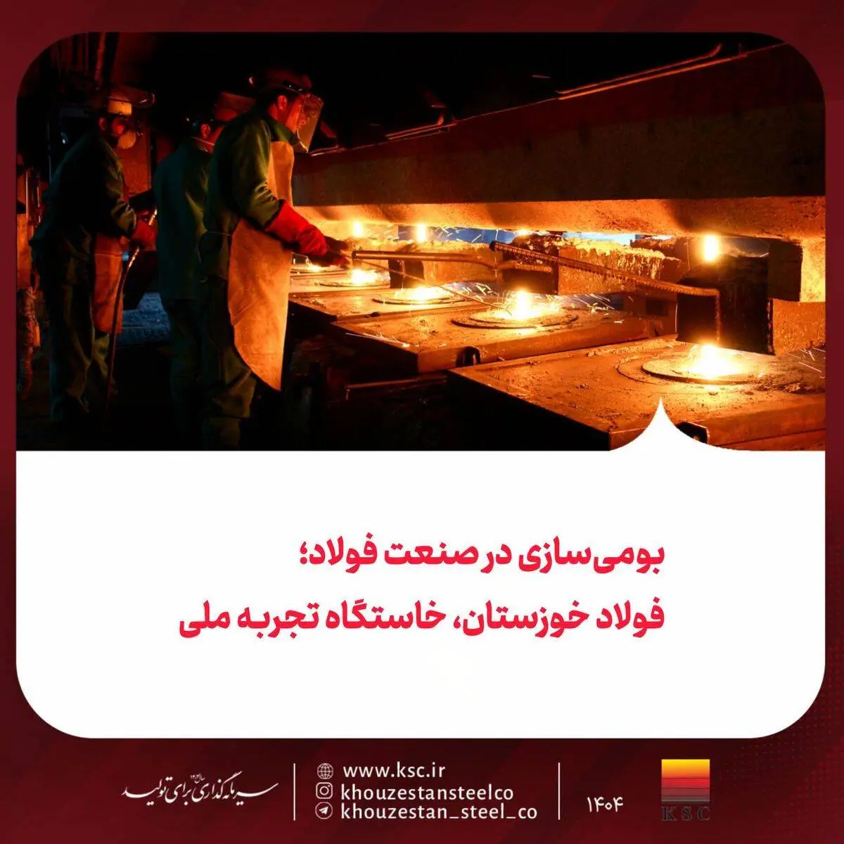 بومی‌سازی در صنعت فولاد؛ فولاد خوزستان، خاستگاه تجربه ملی