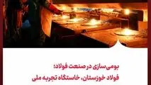 بومی‌سازی در صنعت فولاد؛ فولاد خوزستان، خاستگاه تجربه ملی