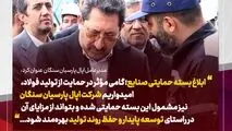 مدیرعامل اپال پارسیان سنگان: ابلاغ بسته حمایتی صنایع؛ گامی مؤثر در حمایت از تولید فولاد

