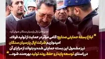 مدیرعامل اپال پارسیان سنگان: ابلاغ بسته حمایتی صنایع؛ گامی مؤثر در حمایت از تولید فولاد

