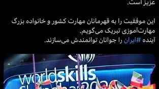 توییت علیرضا رحیمی در پی درخشش جوانان ایرانی در مسابقات جهانی مهارت
