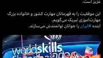 توییت علیرضا رحیمی در پی درخشش جوانان ایرانی در مسابقات جهانی مهارت
