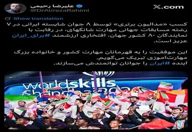 توییت علیرضا رحیمی در پی درخشش جوانان ایرانی در مسابقات جهانی مهارت

