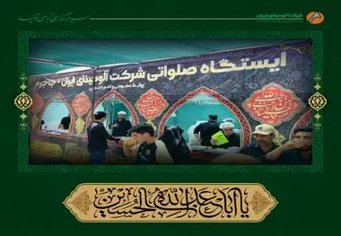 برپایی ایستگاه صلواتی در روزهای تاسوعا و عاشورای حسینی توسط روابط عمومی و امور اجتماعی شرکت آلومینای ایران در حسینیه بزرگ جاجرم