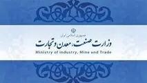 بازگشت به ریل تخصص گرایی/ پایان آزمون و خطا دروزارت صمت