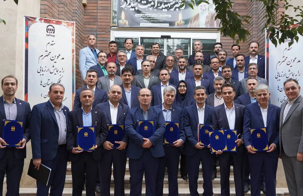 معرفی استان‌های برتر بیمه آسیا در ارزیابی عملکرد تابستان ۱۴۰۵