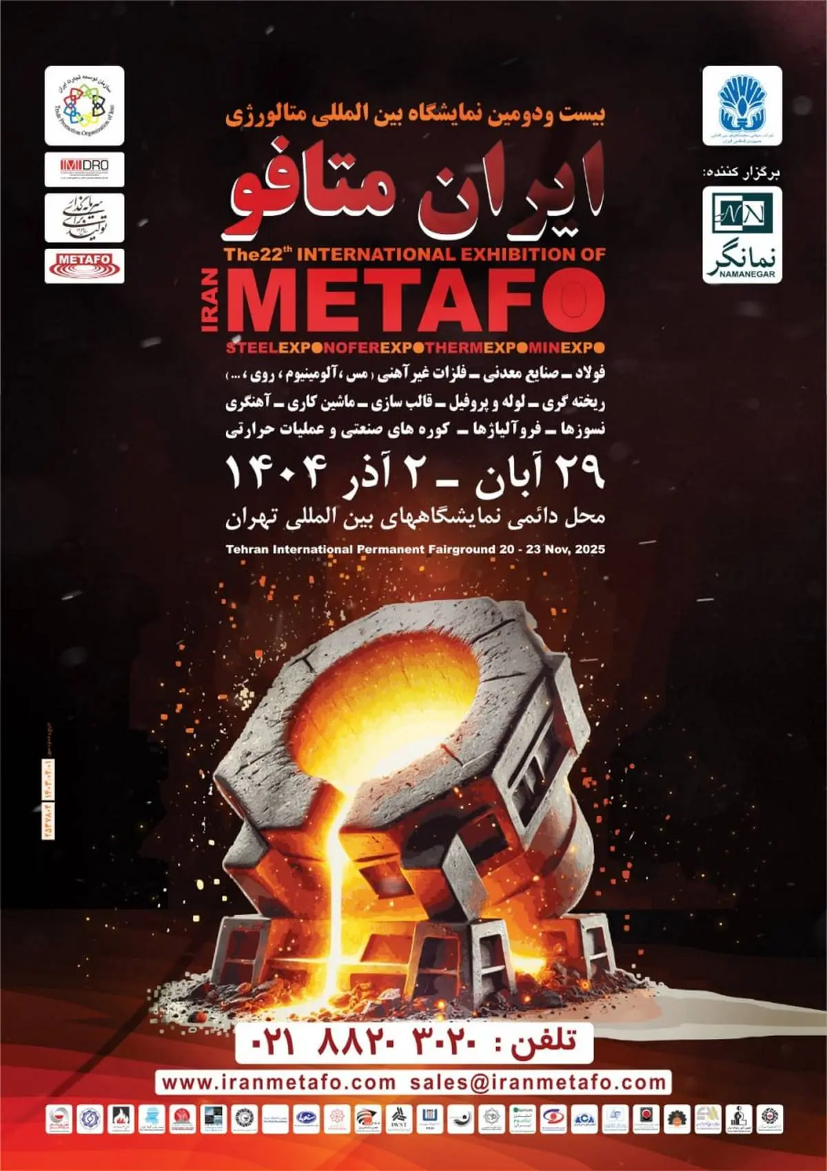 تهران میزبان 13 کشور جهان
نمایش توان ملی در صنعت فولاد و فلزات غیرآهنی- ایران متافو