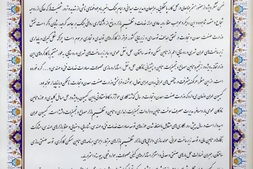 تقدیر رئیس کمیسیون عمران مجلس از مدیریت میدانی وزیر صمت در  ایام جنگ رمضان