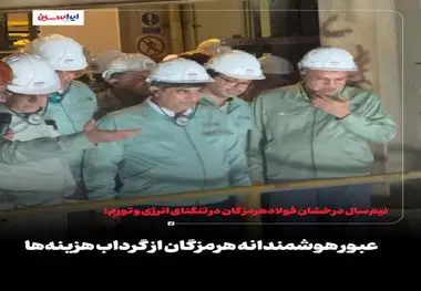 عبور هوشمندانه هرمزگان از گرداب هزینه‌ها

