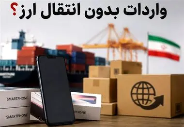 ثبت‌سفارش موبایل؛جهش قیمتی وپیشنهاد استفاده از واردات بدون انتقال ارز