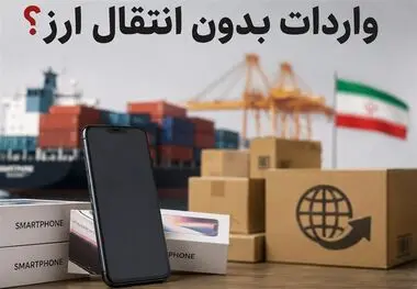 ثبت‌سفارش موبایل؛جهش قیمتی وپیشنهاد استفاده از واردات بدون انتقال ارز