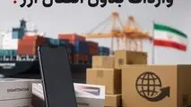 ثبت‌سفارش موبایل؛جهش قیمتی وپیشنهاد استفاده از واردات بدون انتقال ارز