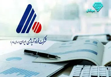 پیشنهاد افزایش ۵.۲ همتی سرمایه فولاژ