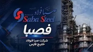 پتانسیل درآمد ۲۰ همتی «فصبا» در پاییز
