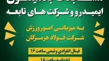 برگزاری مسابقات بدمینتون ایمیدرو و شرکت‌های تابعه


