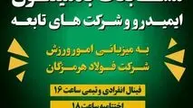 برگزاری مسابقات بدمینتون ایمیدرو و شرکت‌های تابعه

