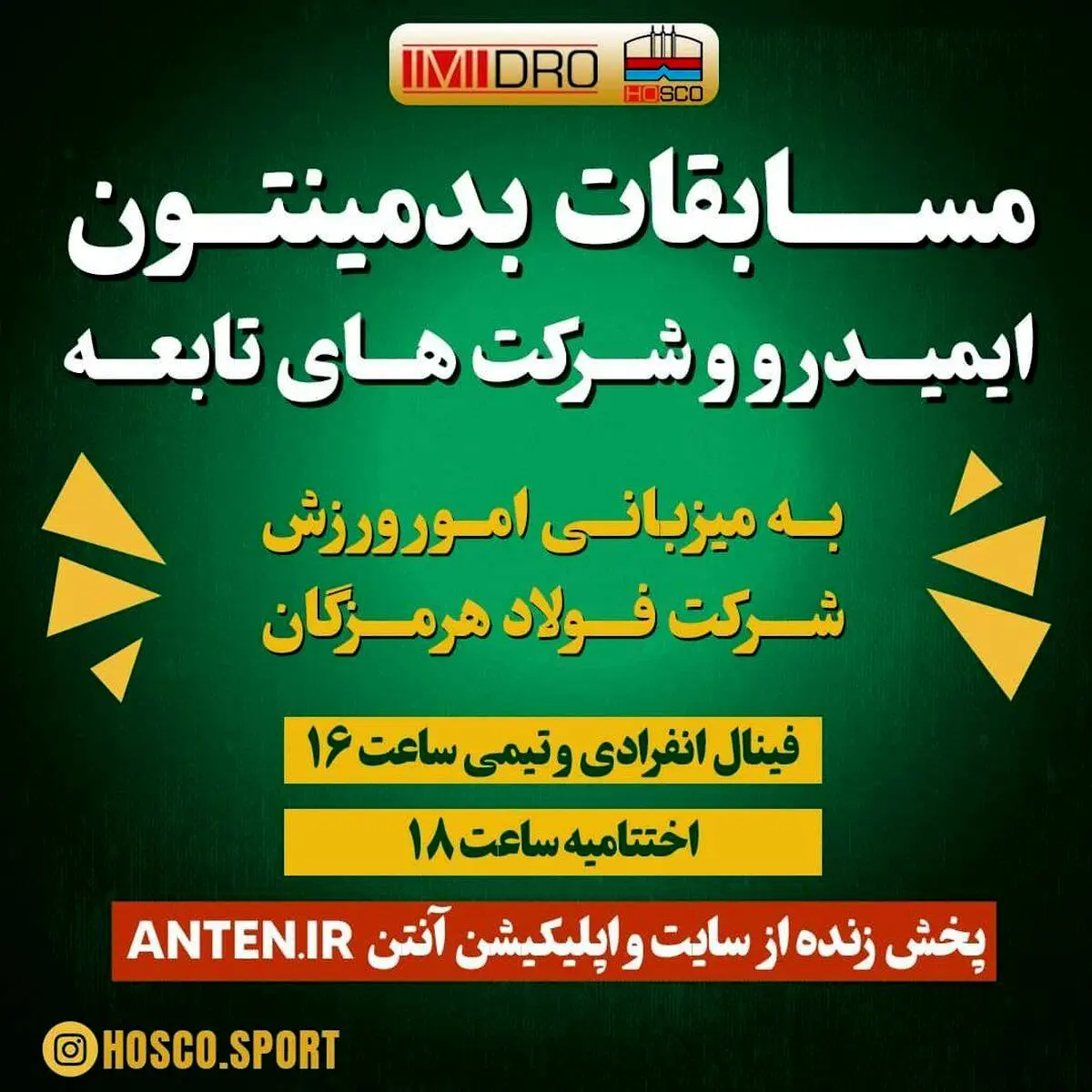 برگزاری مسابقات بدمینتون ایمیدرو و شرکت‌های تابعه

