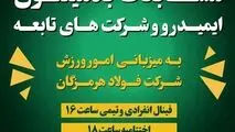 برگزاری مسابقات بدمینتون ایمیدرو و شرکت‌های تابعه

