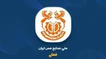 مس ایران در مسیر افزایش سرمایه ۳۷درصدی