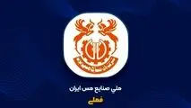 مس ایران در مسیر افزایش سرمایه ۳۷درصدی