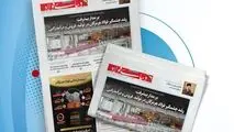 یکصد و هفتاد و چهارمین هفته‌نامه داخلی شرکت فولاد هرمزگان "دنیای فولاد" منتشر شد

