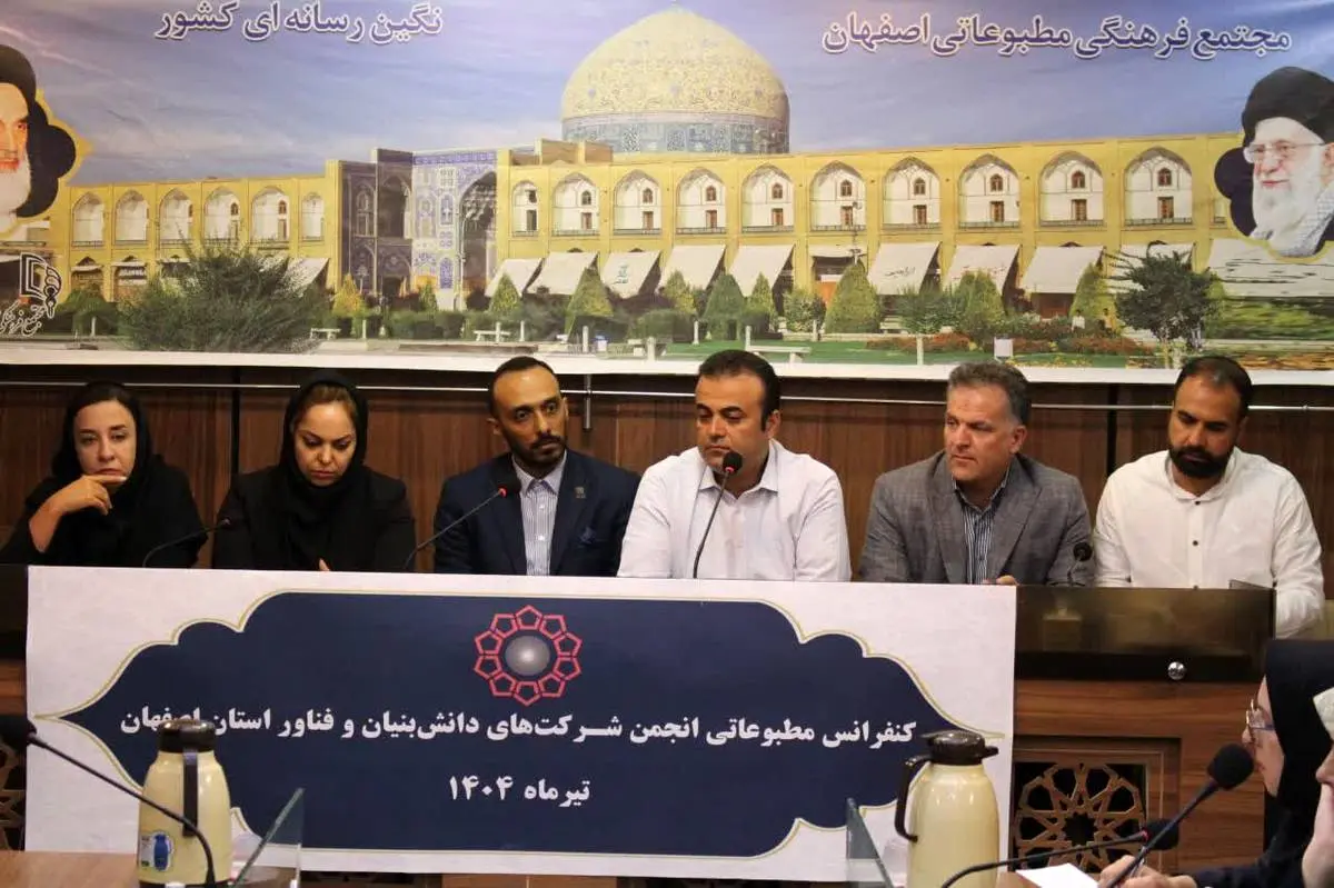 انتقادات به جابهجاییهای مدیریتی؛ آینده شهرک علمی اصفهان در هالهای از بیاعتمادی