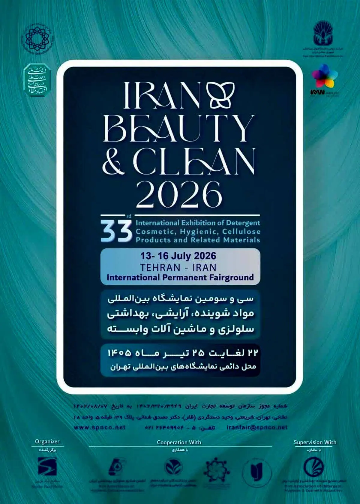 نمایش توانمندی‌های صنعت شوینده و بهداشتی کشور در تهران