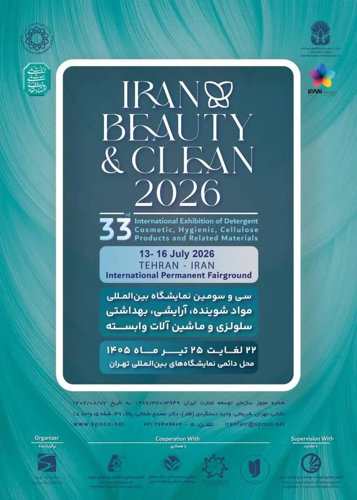نمایش توانمندی‌های صنعت شوینده و بهداشتی کشور در تهران