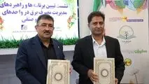امضای تفاهم‌نامه همکاری مشترک اتاق اصناف کرمان و شرکت توزیع نیروی برق شمال استان کرمان