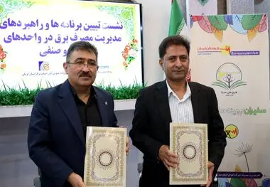 امضای تفاهم‌نامه همکاری مشترک اتاق اصناف کرمان و شرکت توزیع نیروی برق شمال استان کرمان