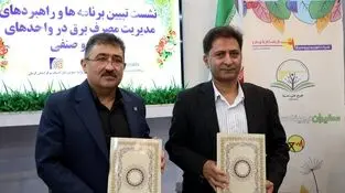 امضای تفاهم‌نامه همکاری مشترک اتاق اصناف کرمان و شرکت توزیع نیروی برق شمال استان کرمان