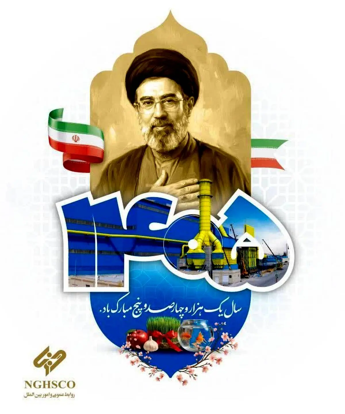 *‌پیام نوروزی دکتر احمدی مدیر عامل شرکت فولاد غدیر نی ریز به مناسبت سال جدید 1405 و عید سعید فطر