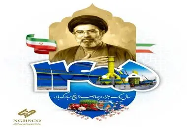 *‌پیام نوروزی دکتر احمدی مدیر عامل شرکت فولاد غدیر نی ریز به مناسبت سال جدید 1405 و عید سعید فطر