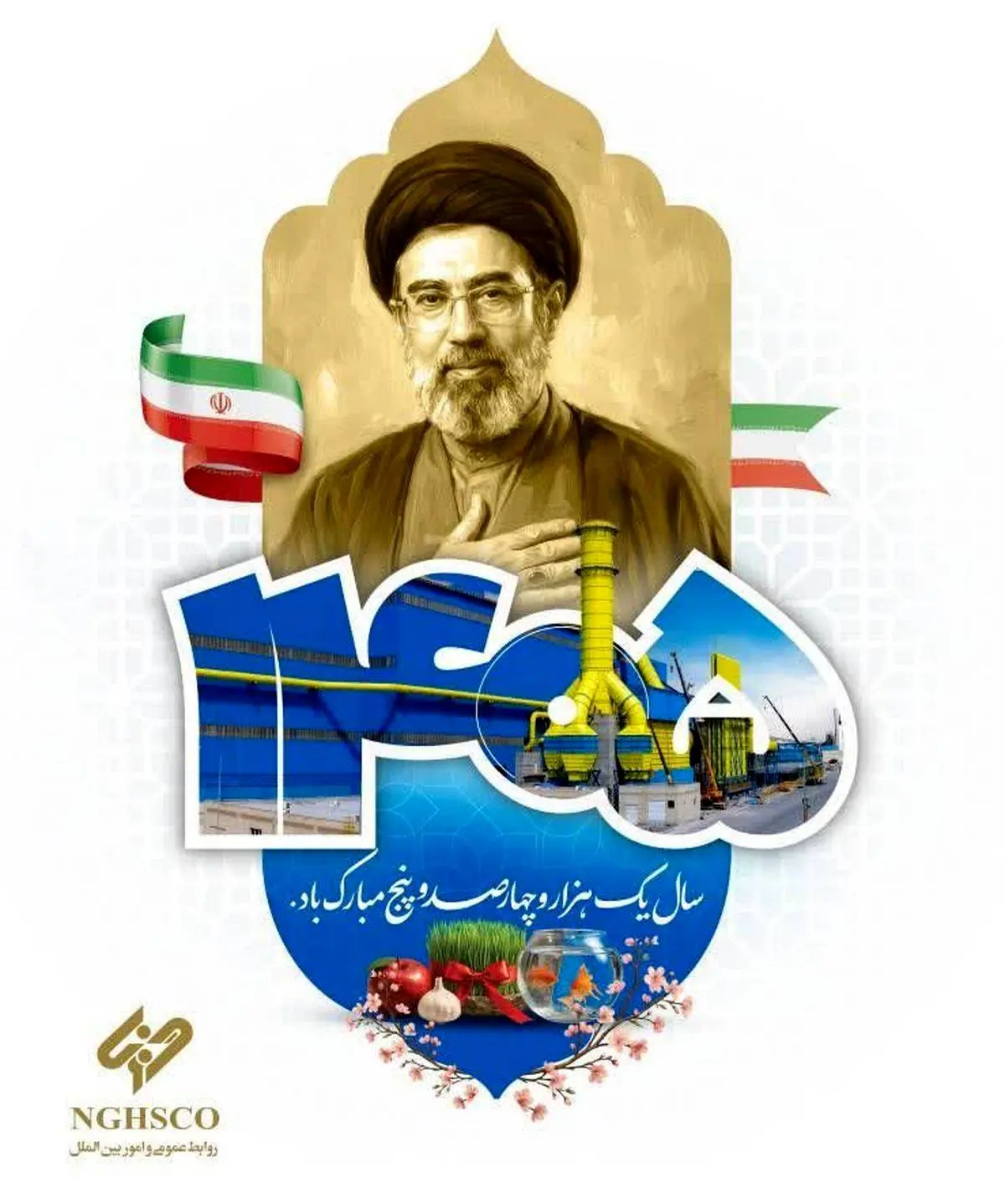 *‌پیام نوروزی دکتر احمدی مدیر عامل شرکت فولاد غدیر نی ریز به مناسبت سال جدید 1405 و عید سعید فطر