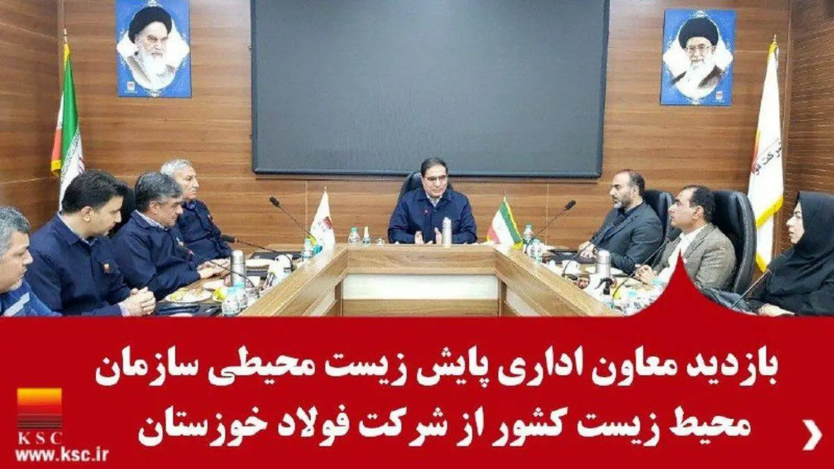 بازدید معاون اداری پایش زیست محیطی سازمان محیط زیست کشور از شرکت فولاد خوزستان

