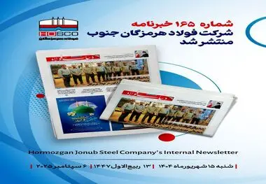 یکصد و شصت و پنجمین هفته‌نامه داخلی شرکت فولاد هرمزگان "دنیای فولاد" منتشر شد
