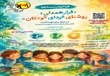 جشنواره «قرار همدلی، روشنای فردای کودکان» ✨